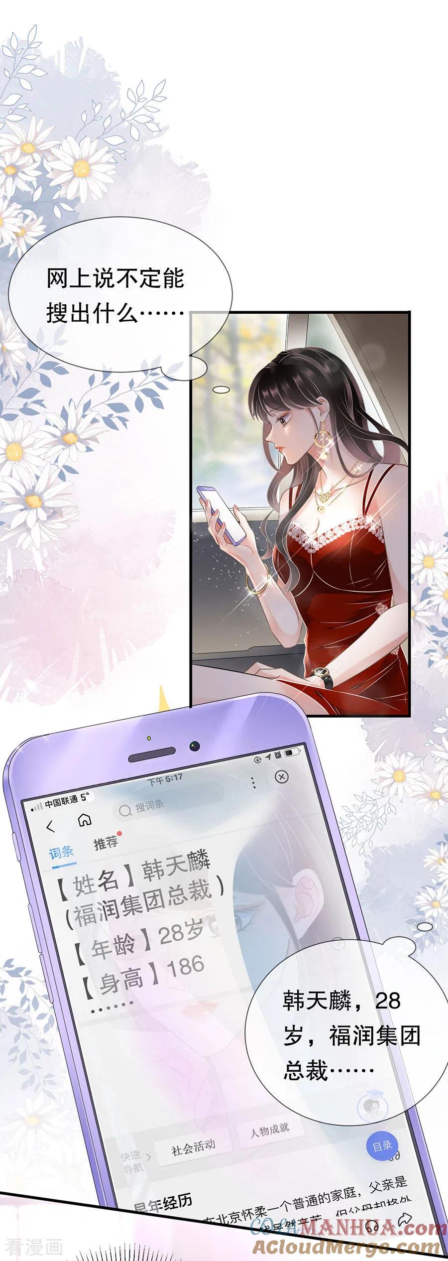 第4话第一富商-大小姐能有什么坏心眼呢-云端漫画（第9张）