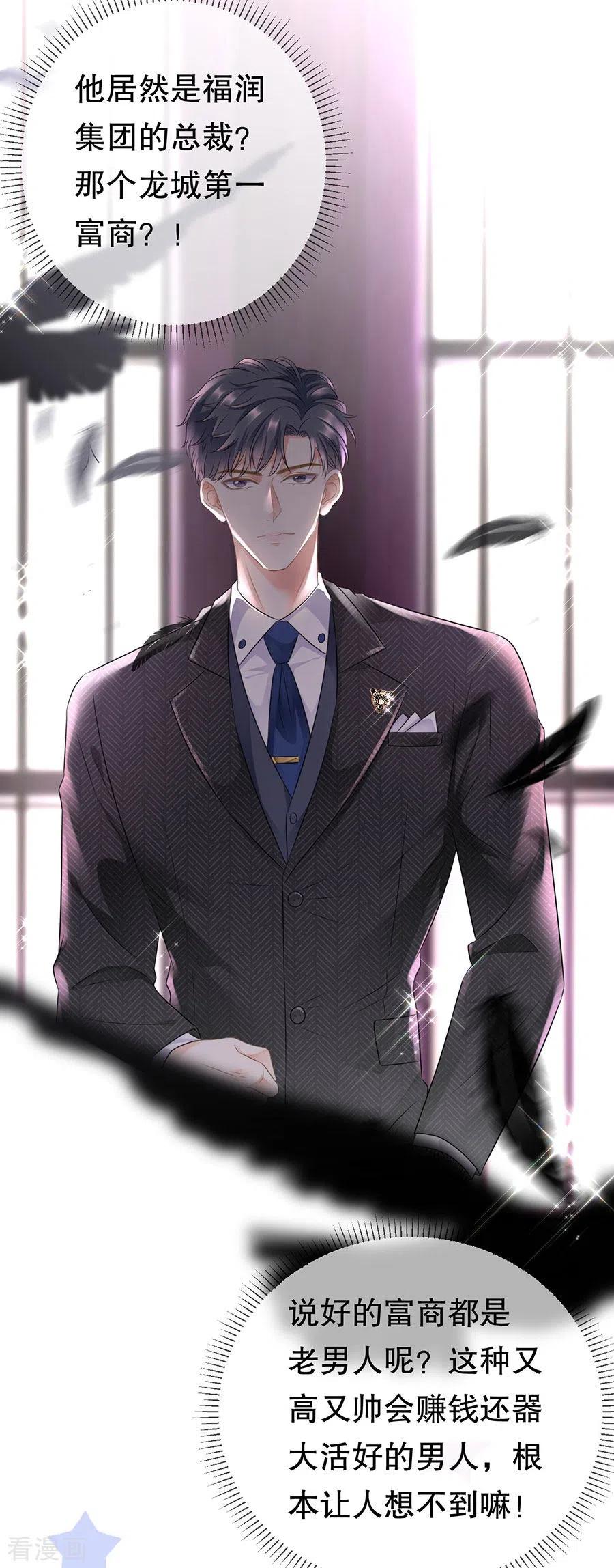 第4话第一富商-大小姐能有什么坏心眼呢-云端漫画（第10张）