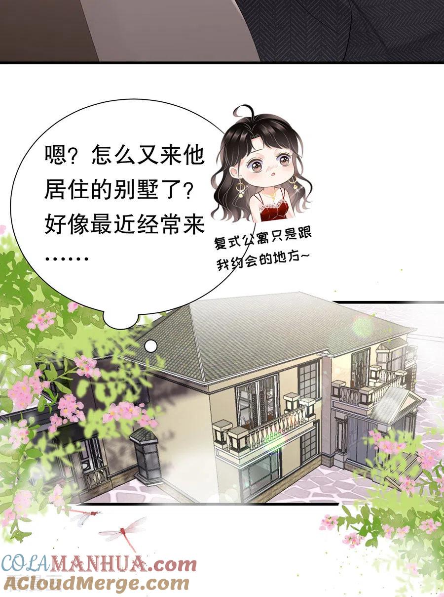 第4话第一富商-大小姐能有什么坏心眼呢-云端漫画（第13张）
