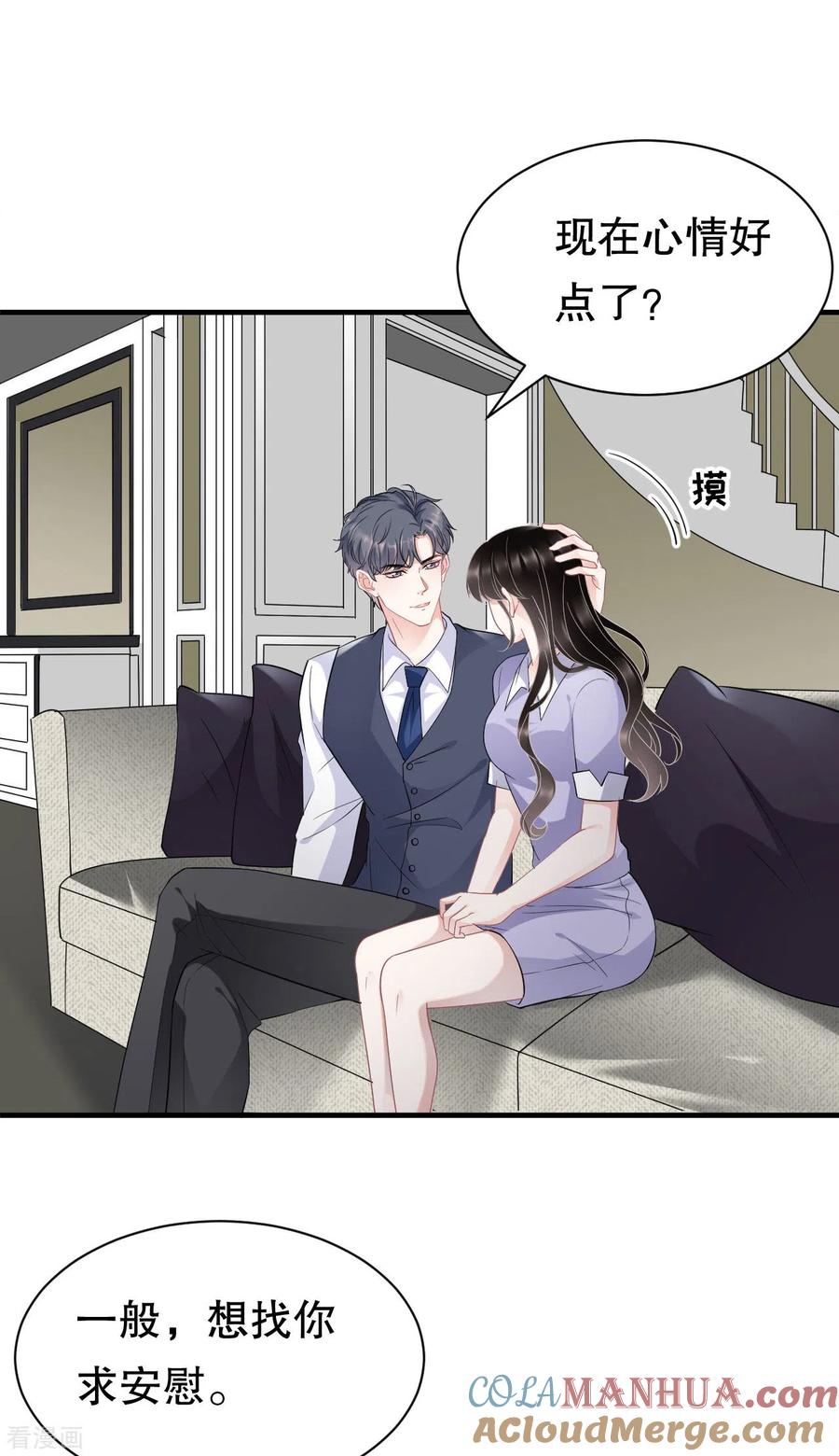 第48话蛋糕之吻-大小姐能有什么坏心眼呢-云端漫画（第9张）
