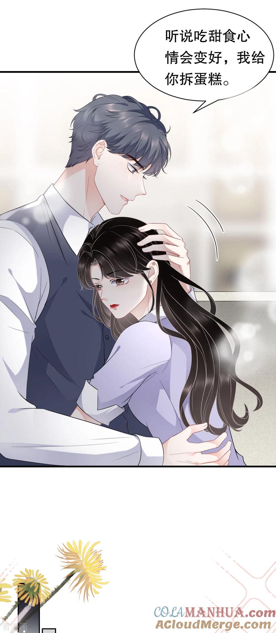 第48话蛋糕之吻-大小姐能有什么坏心眼呢-云端漫画（第11张）
