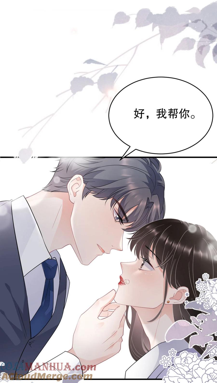 第48话蛋糕之吻-大小姐能有什么坏心眼呢-云端漫画（第15张）