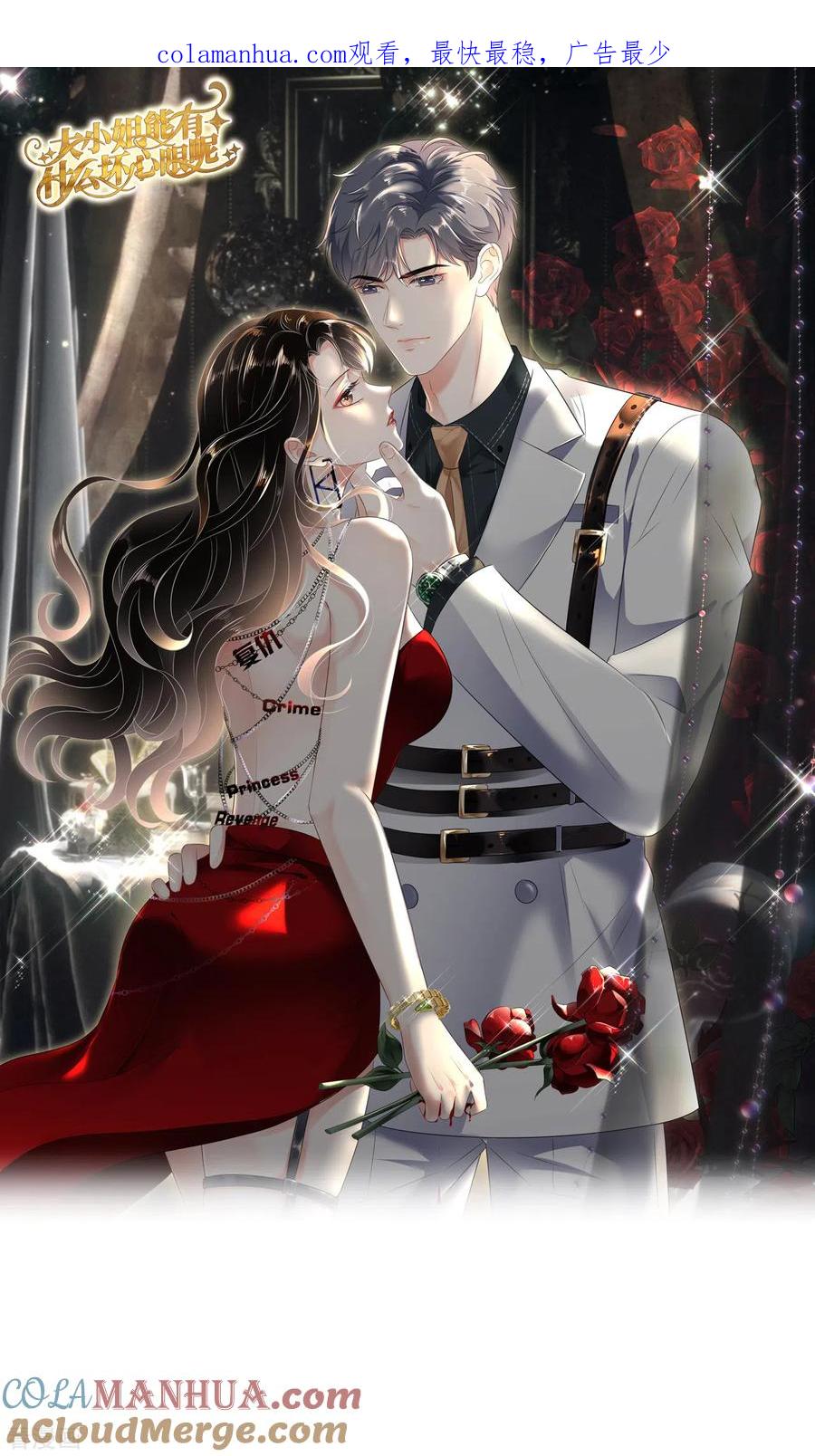 第50话曝露-大小姐能有什么坏心眼呢-云端漫画（第1张）