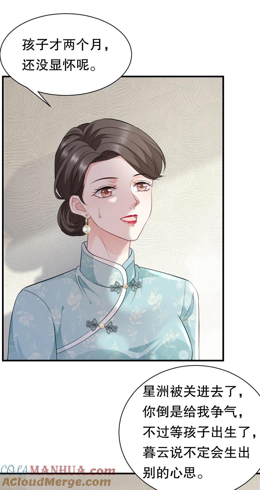 第50话曝露-大小姐能有什么坏心眼呢-云端漫画（第17张）
