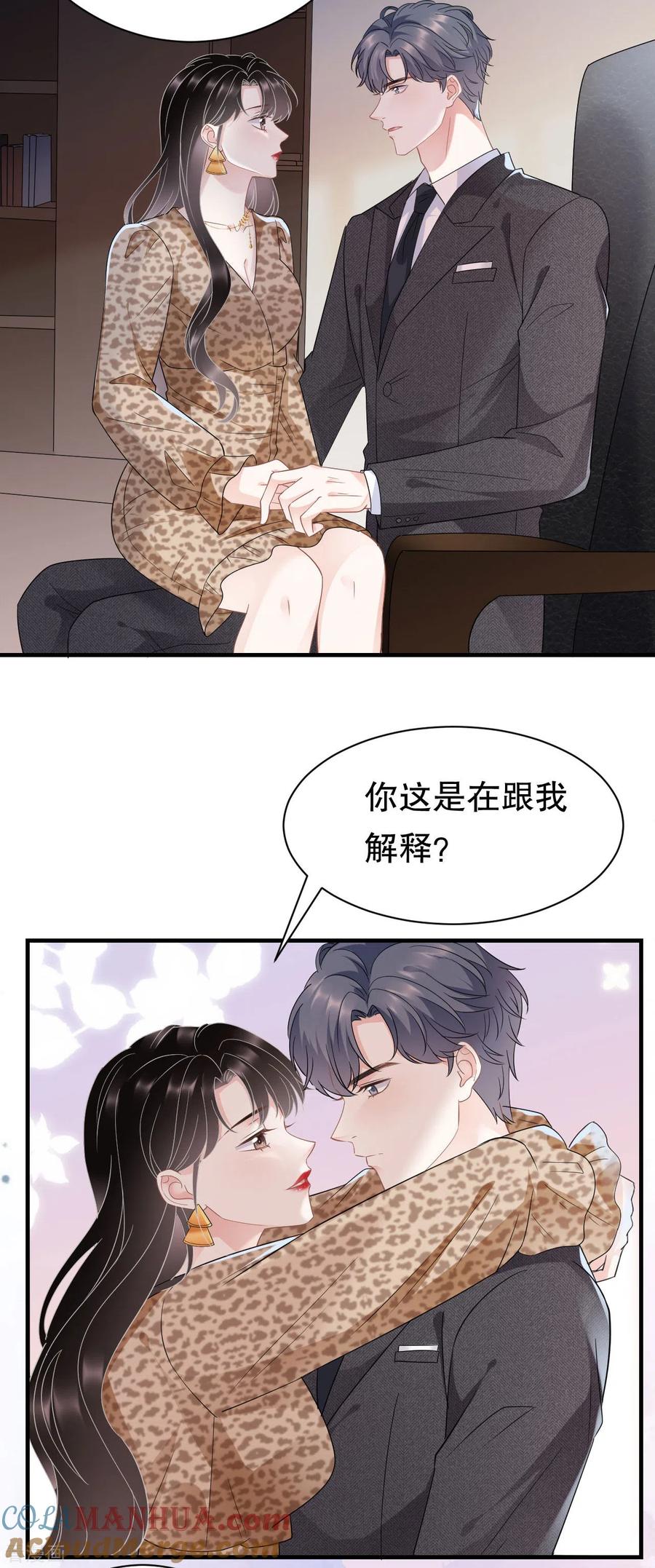 第51话韩天麟的曾经-大小姐能有什么坏心眼呢-云端漫画（第17张）