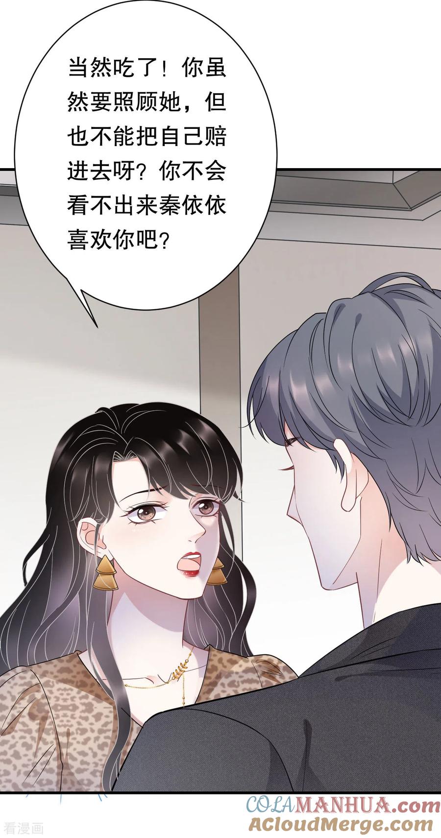 第51话韩天麟的曾经-大小姐能有什么坏心眼呢-云端漫画（第15张）