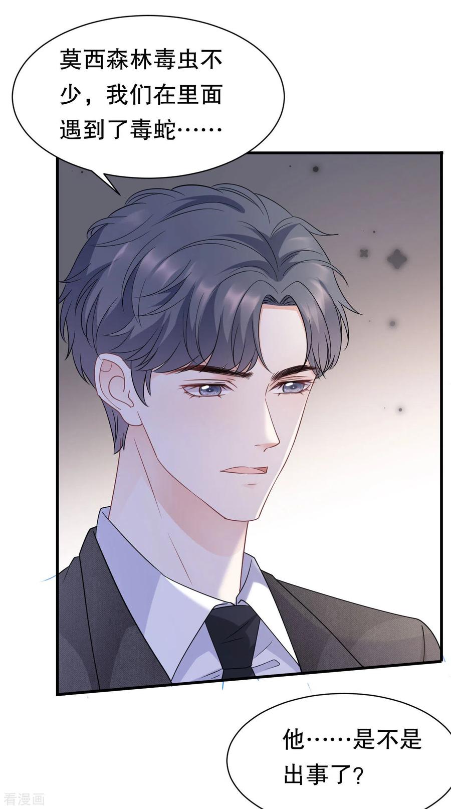 第51话韩天麟的曾经-大小姐能有什么坏心眼呢-云端漫画（第12张）