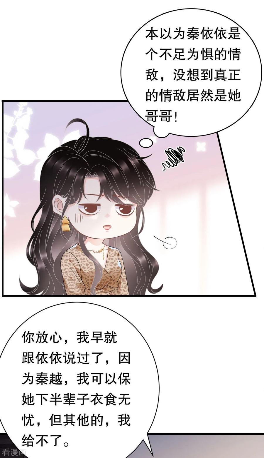 第51话韩天麟的曾经-大小姐能有什么坏心眼呢-云端漫画（第16张）