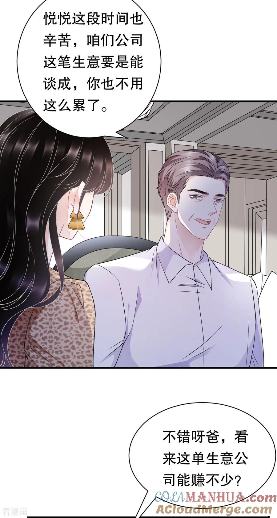 第52话折磨-大小姐能有什么坏心眼呢-云端漫画（第7张）
