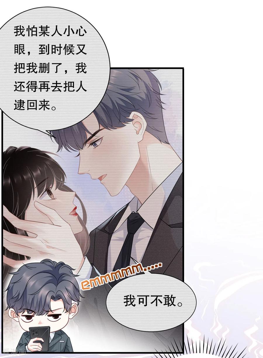 第53话试探-大小姐能有什么坏心眼呢-云端漫画（第12张）
