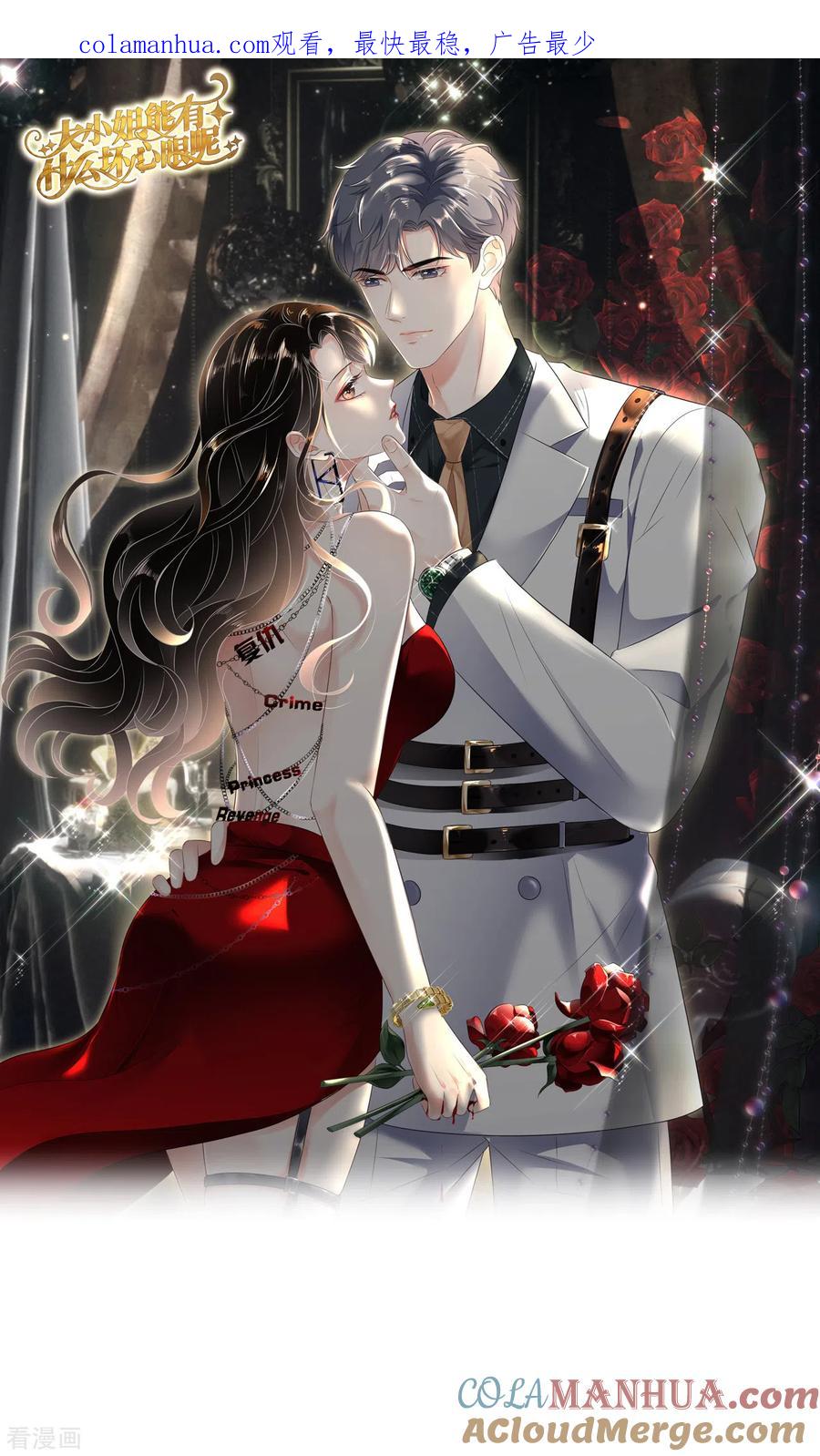 第53话试探-大小姐能有什么坏心眼呢-云端漫画（第1张）