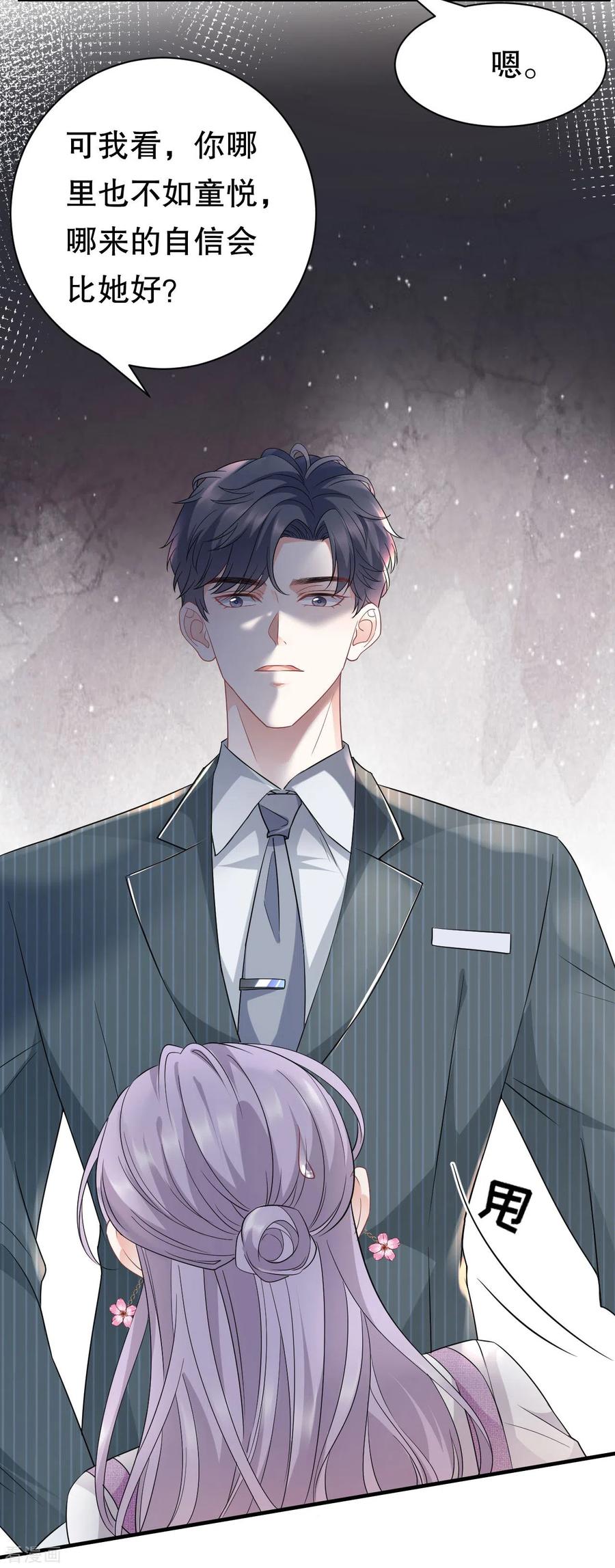 第54话找到童悦-大小姐能有什么坏心眼呢-云端漫画（第17张）