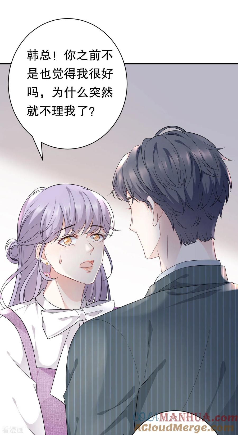 第54话找到童悦-大小姐能有什么坏心眼呢-云端漫画（第15张）