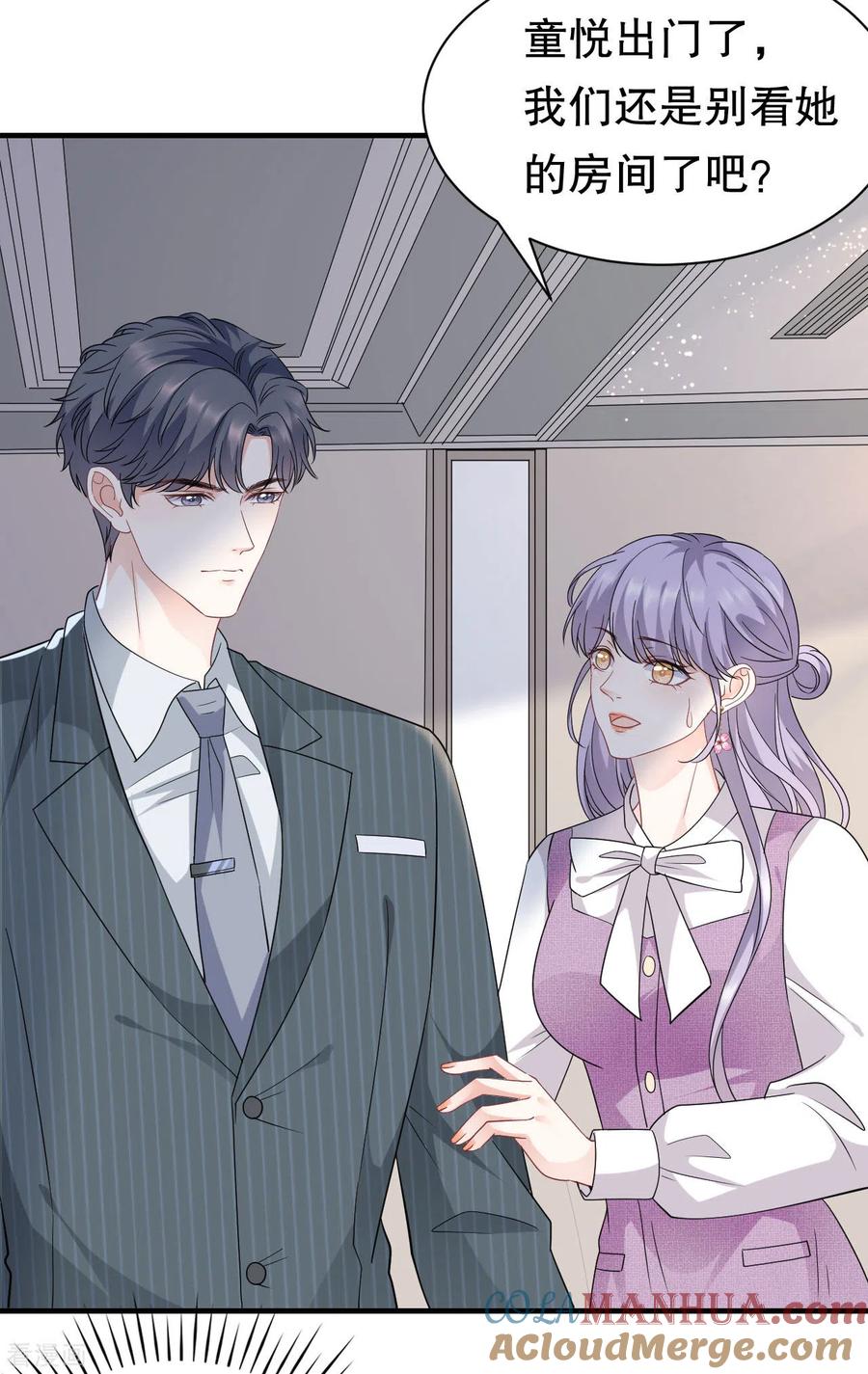 第54话找到童悦-大小姐能有什么坏心眼呢-云端漫画（第3张）