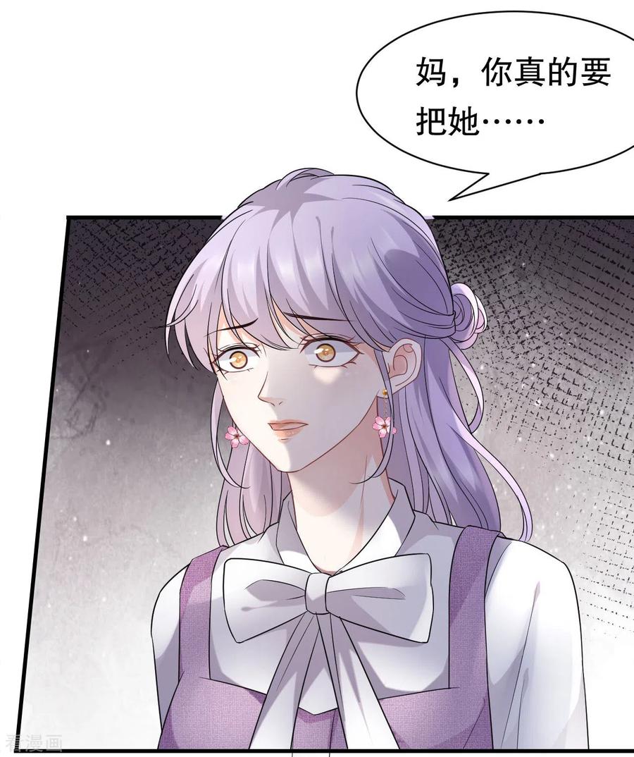 第54话找到童悦-大小姐能有什么坏心眼呢-云端漫画（第23张）