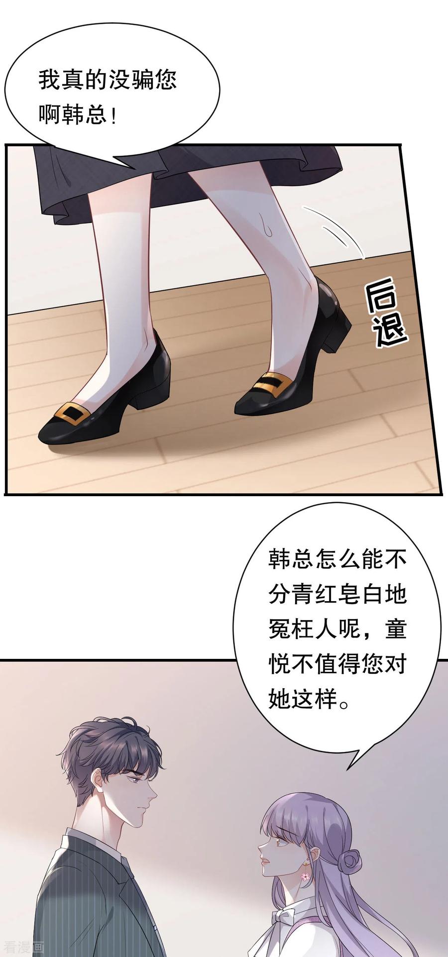 第54话找到童悦-大小姐能有什么坏心眼呢-云端漫画（第11张）