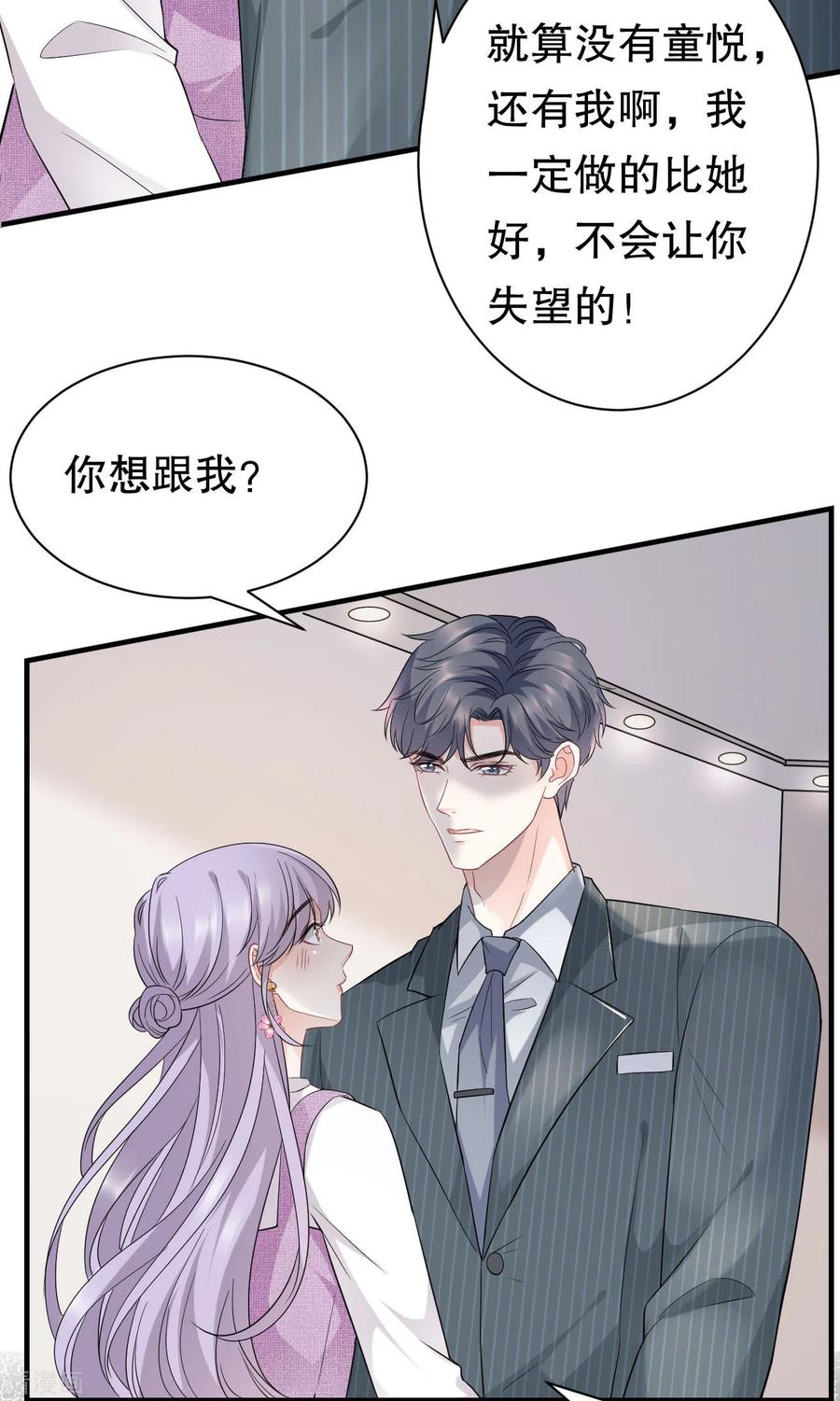第54话找到童悦-大小姐能有什么坏心眼呢-云端漫画（第16张）