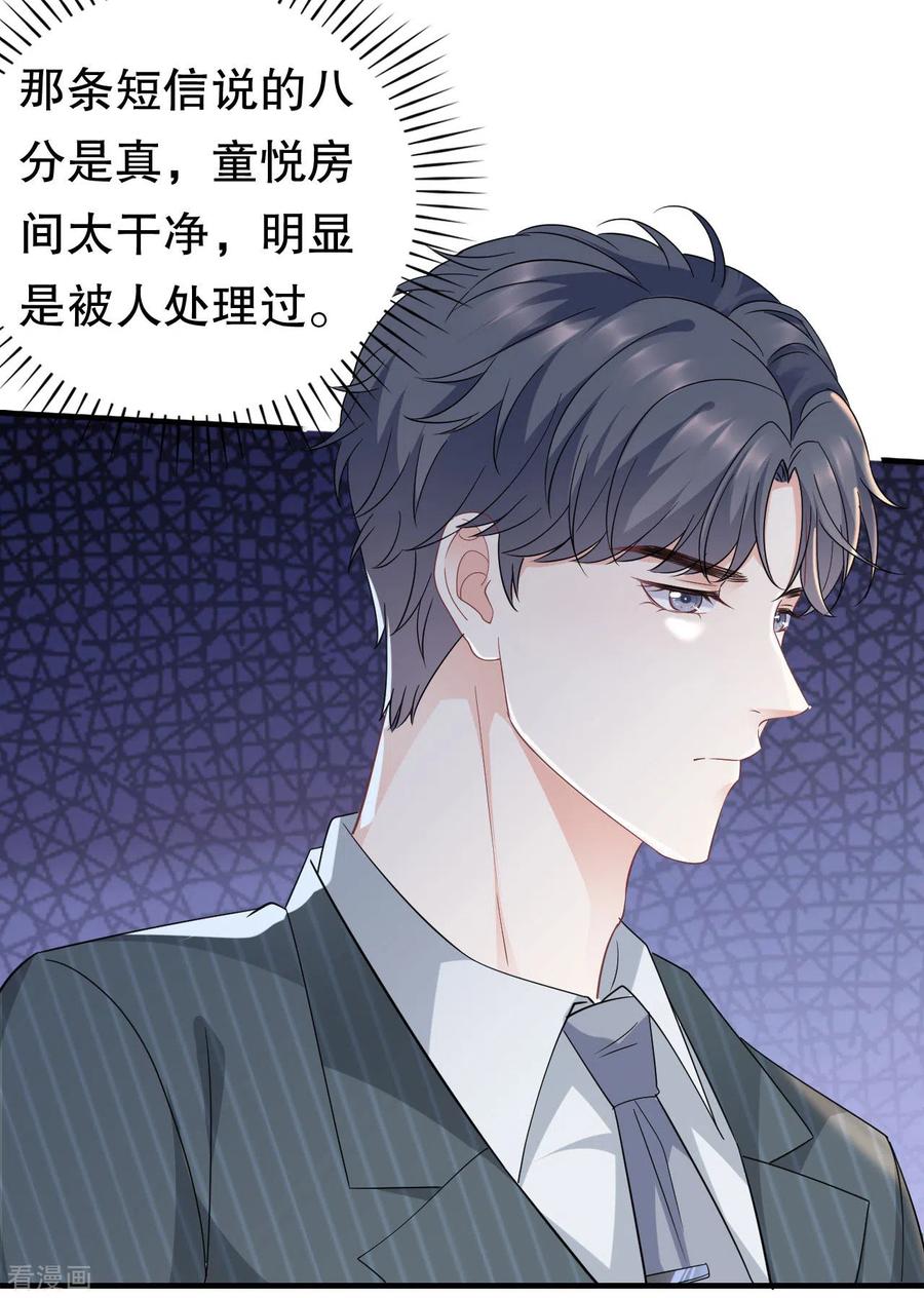 第54话找到童悦-大小姐能有什么坏心眼呢-云端漫画（第4张）
