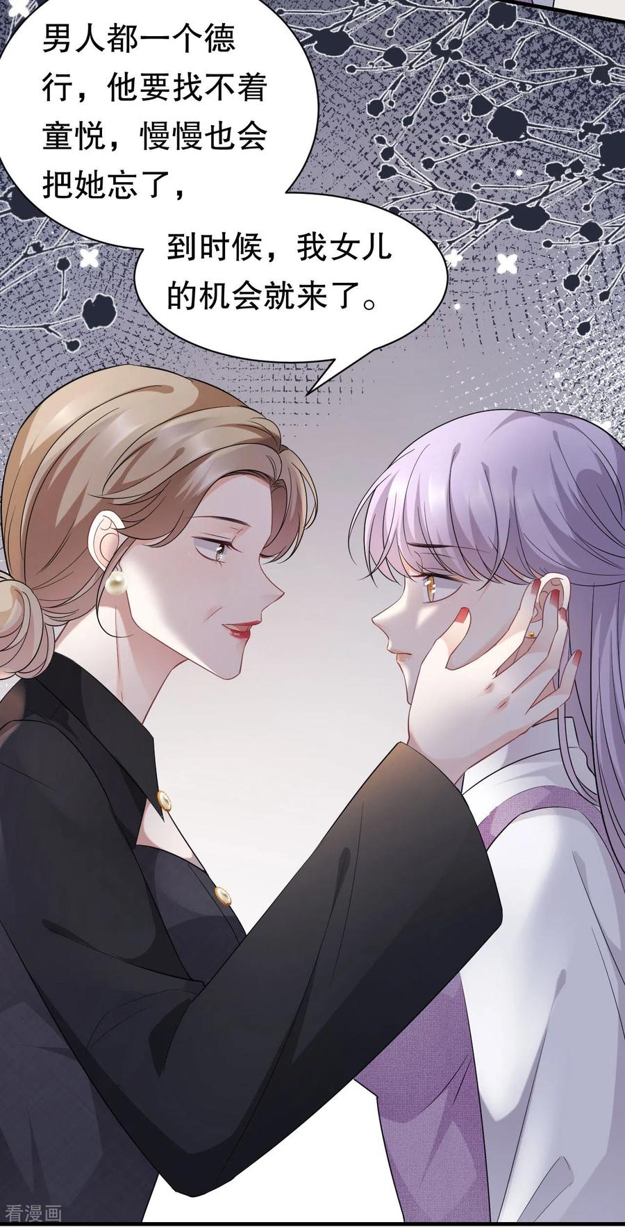 第54话找到童悦-大小姐能有什么坏心眼呢-云端漫画（第22张）
