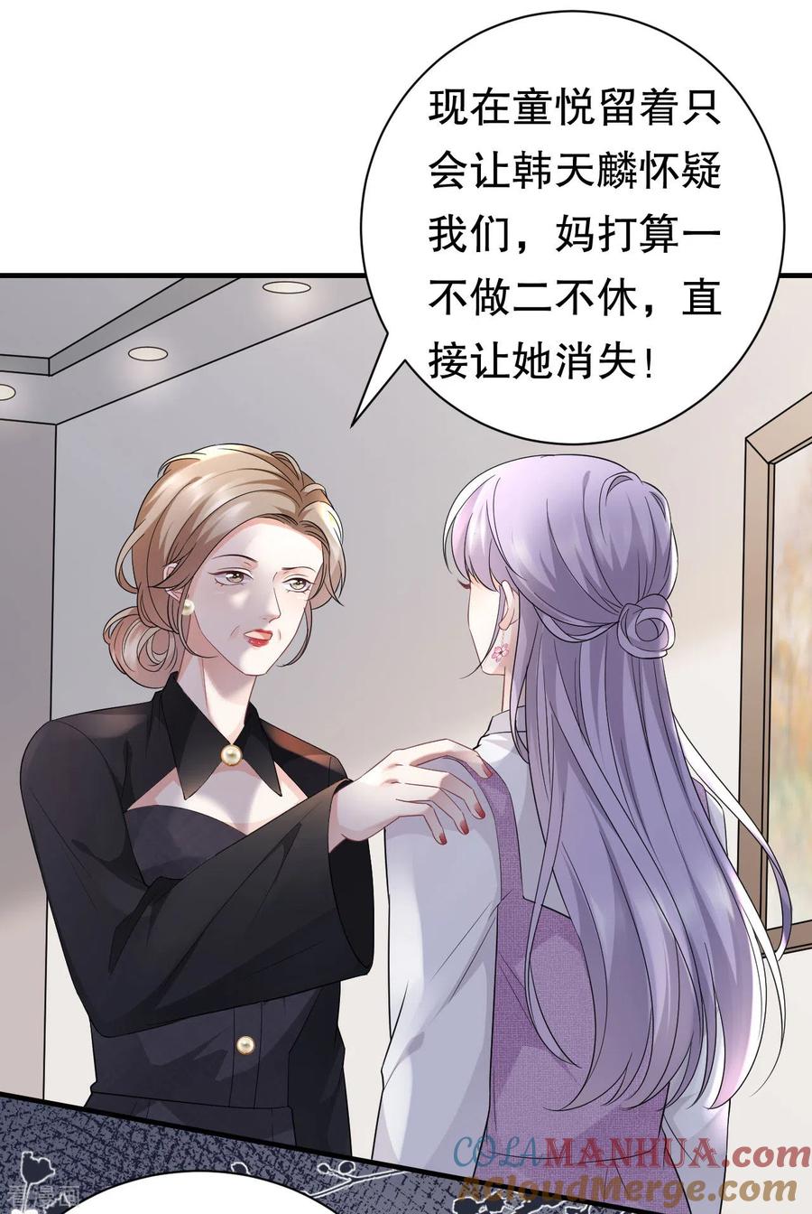 第54话找到童悦-大小姐能有什么坏心眼呢-云端漫画（第21张）