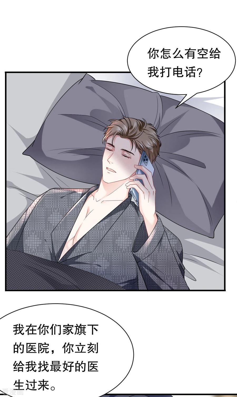 第55话性命垂危-大小姐能有什么坏心眼呢-云端漫画（第26张）