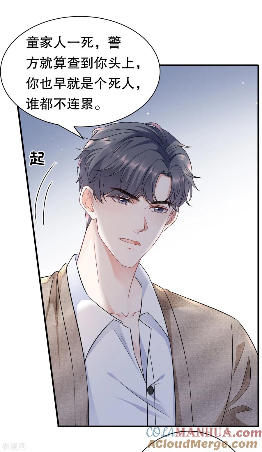 第56话预判一切-大小姐能有什么坏心眼呢-云端漫画（第33张）