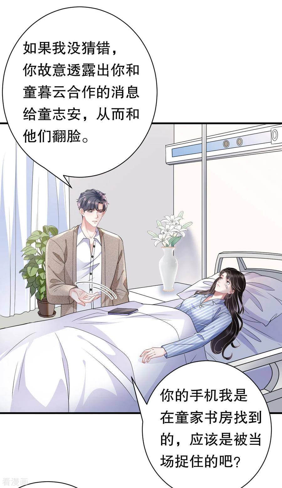 第56话预判一切-大小姐能有什么坏心眼呢-云端漫画（第24张）