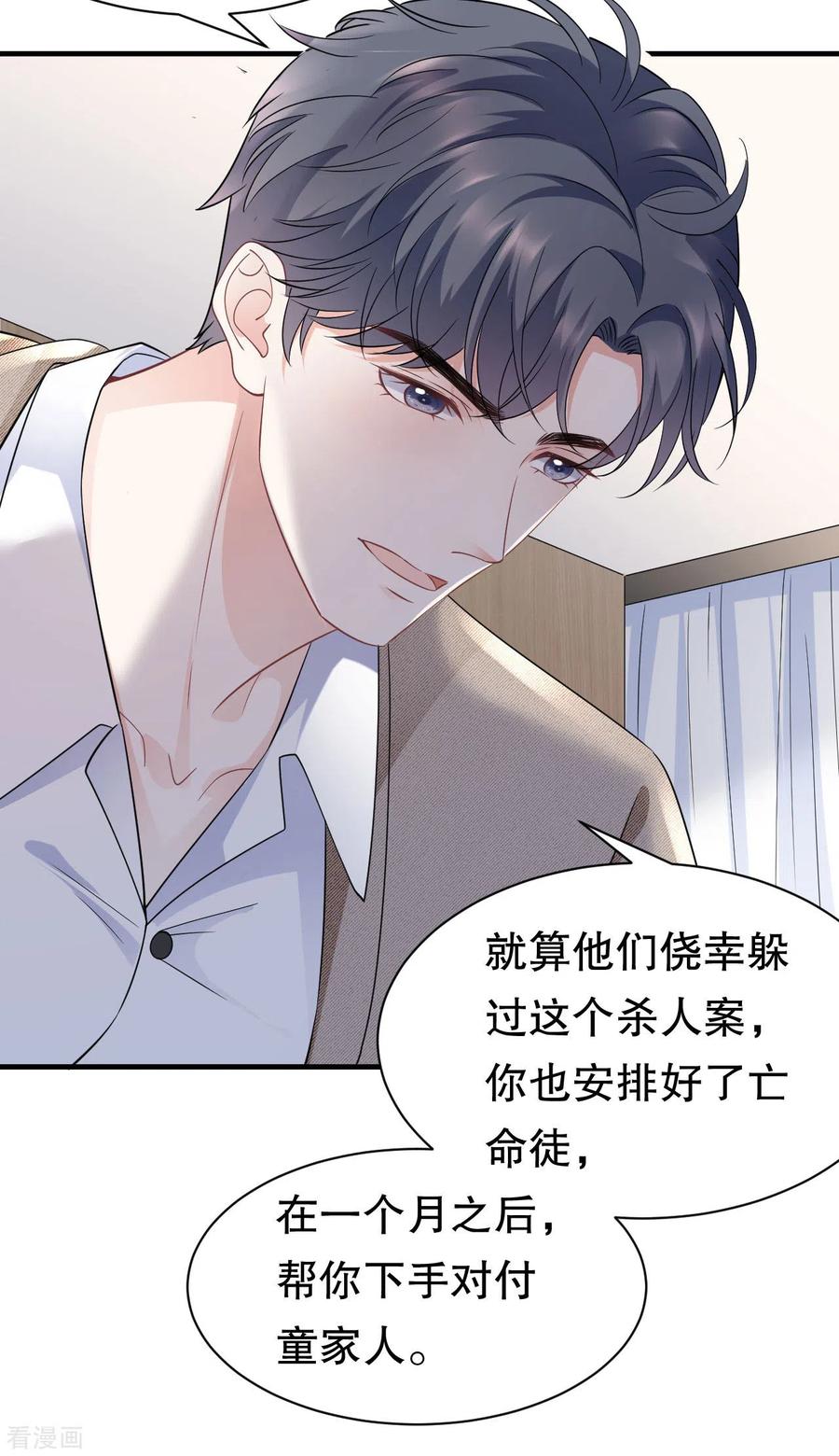 第56话预判一切-大小姐能有什么坏心眼呢-云端漫画（第32张）