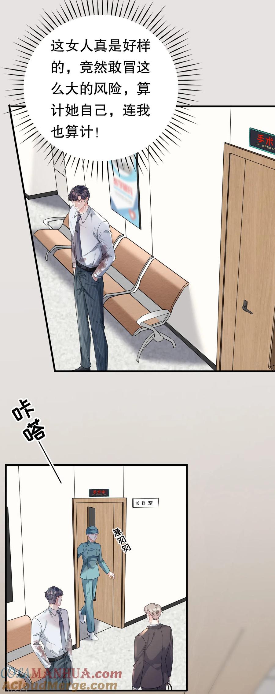 第56话预判一切-大小姐能有什么坏心眼呢-云端漫画（第5张）