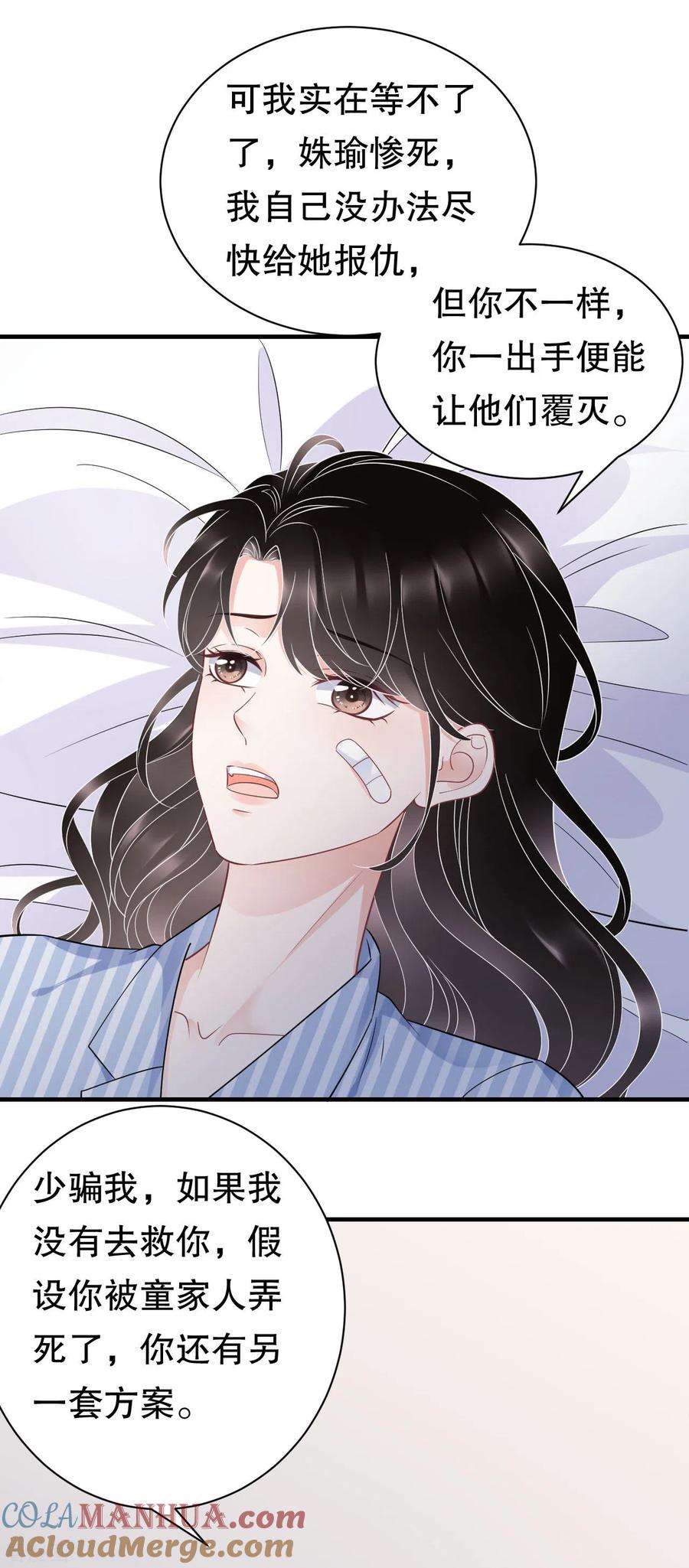 第56话预判一切-大小姐能有什么坏心眼呢-云端漫画（第29张）