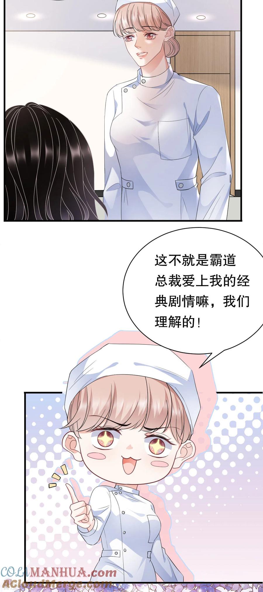 第57话韩夫人-大小姐能有什么坏心眼呢-云端漫画（第11张）