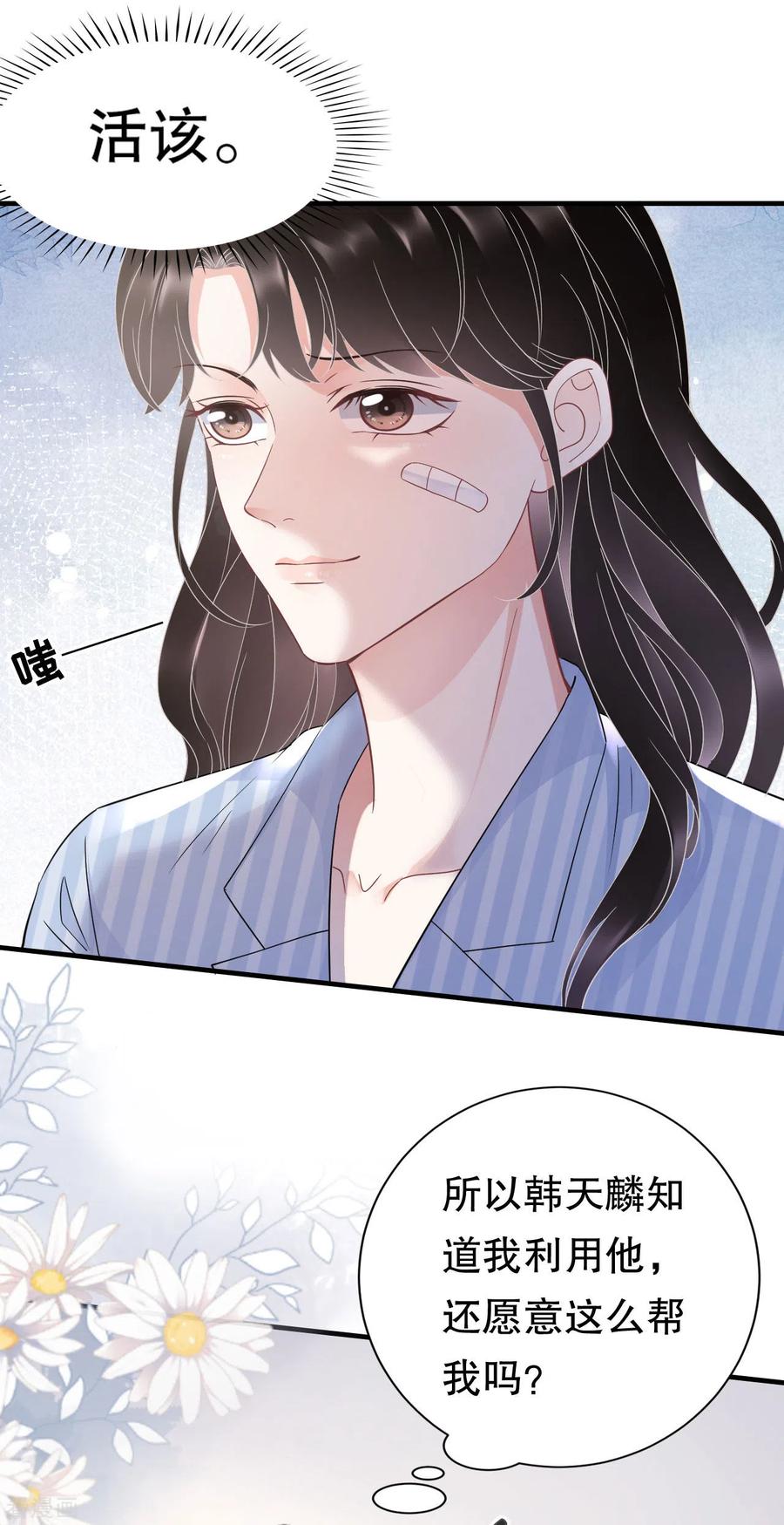 第57话韩夫人-大小姐能有什么坏心眼呢-云端漫画（第21张）