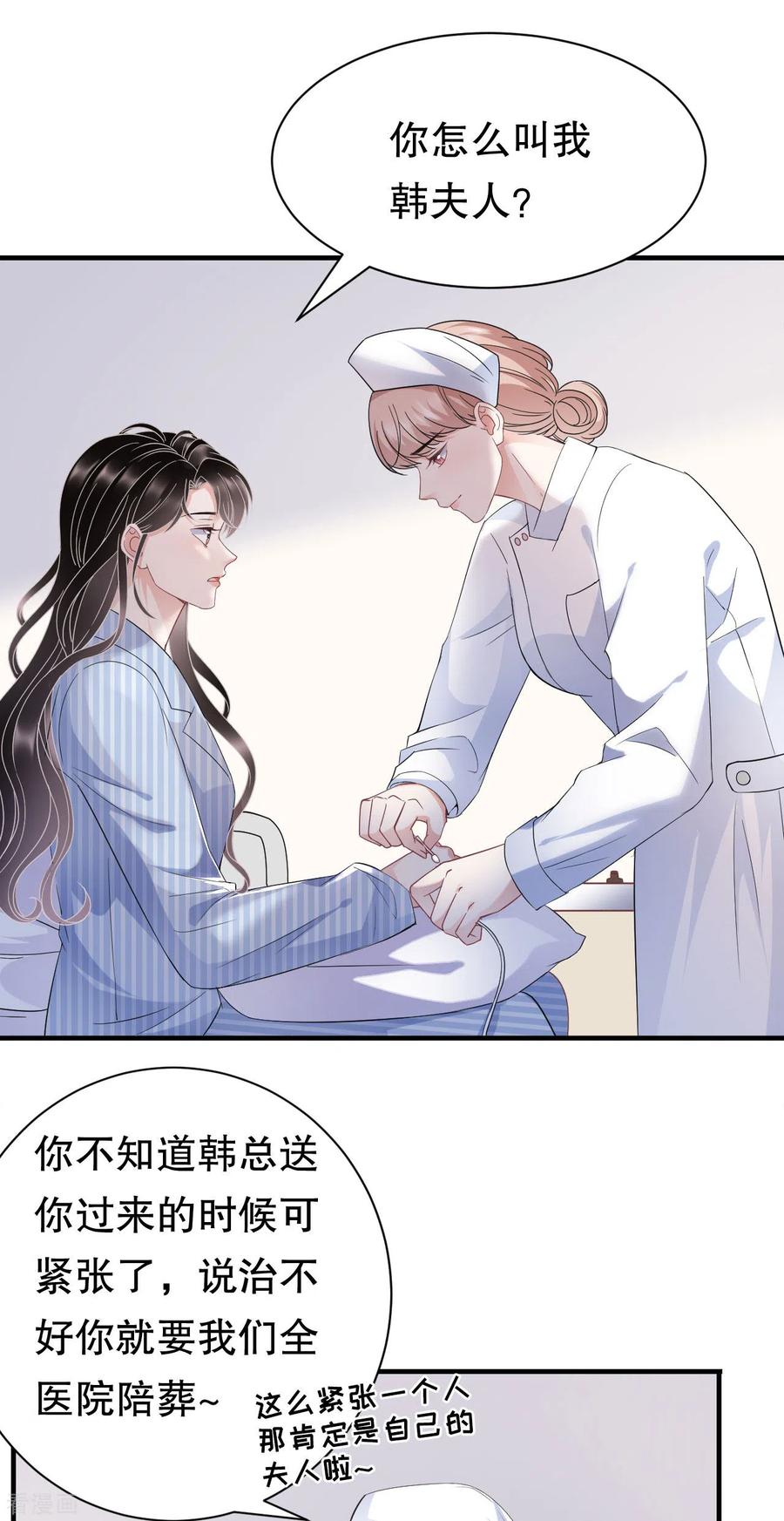 第57话韩夫人-大小姐能有什么坏心眼呢-云端漫画（第10张）