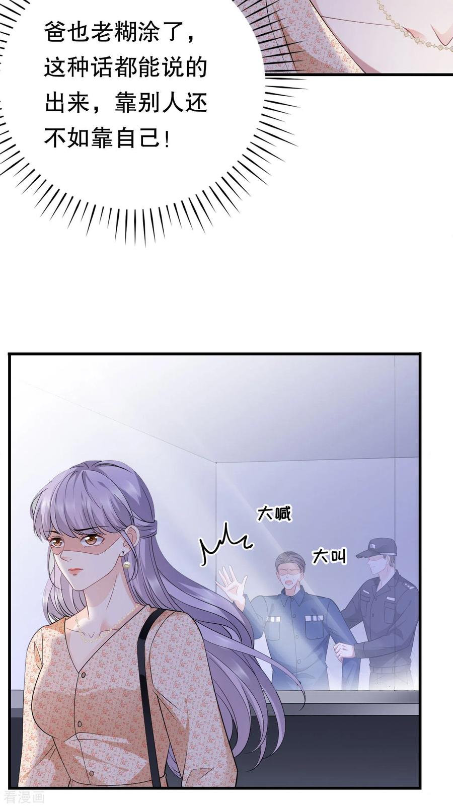 第58话过来求我-大小姐能有什么坏心眼呢-云端漫画（第30张）