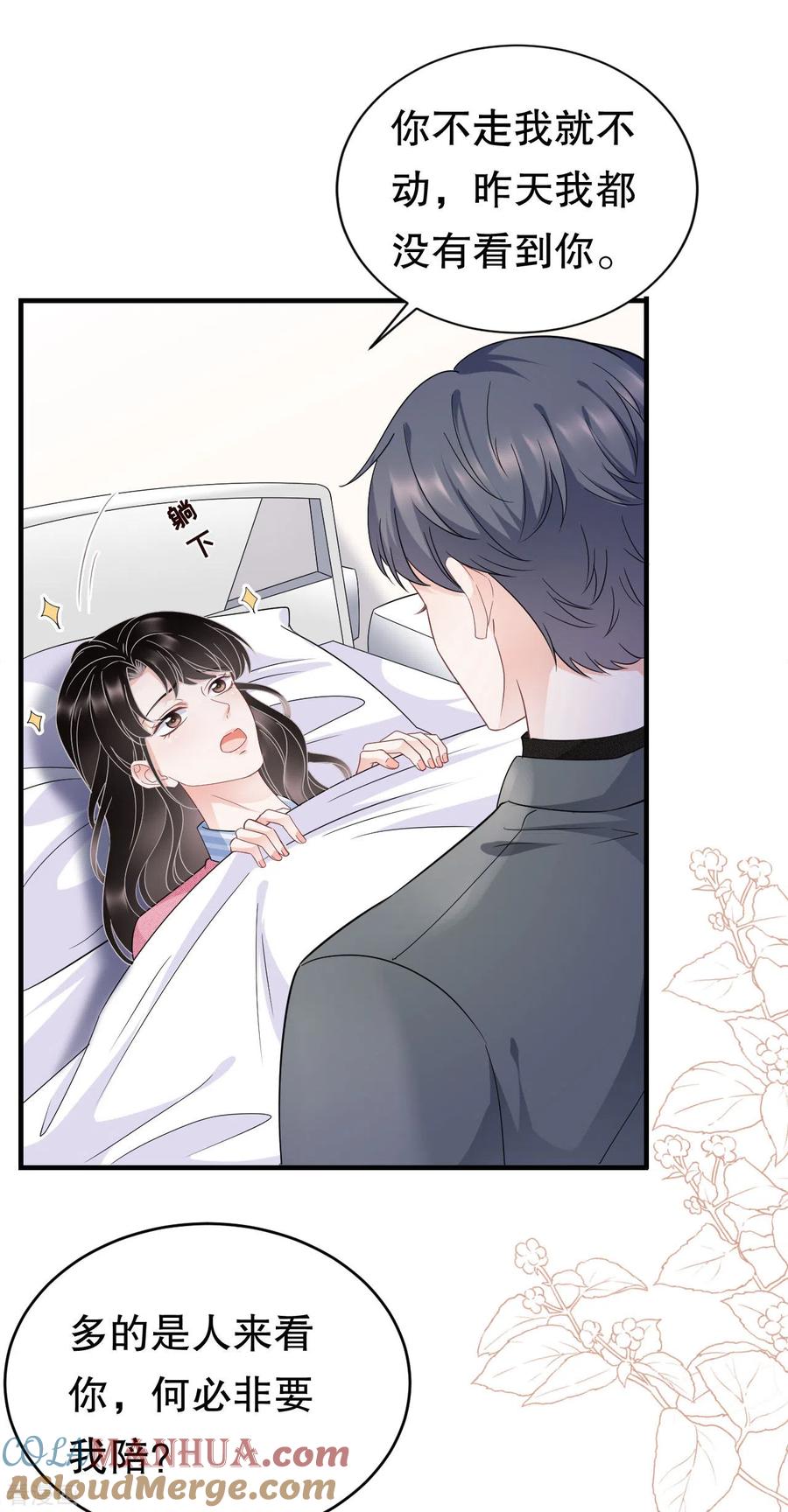 第58话过来求我-大小姐能有什么坏心眼呢-云端漫画（第15张）