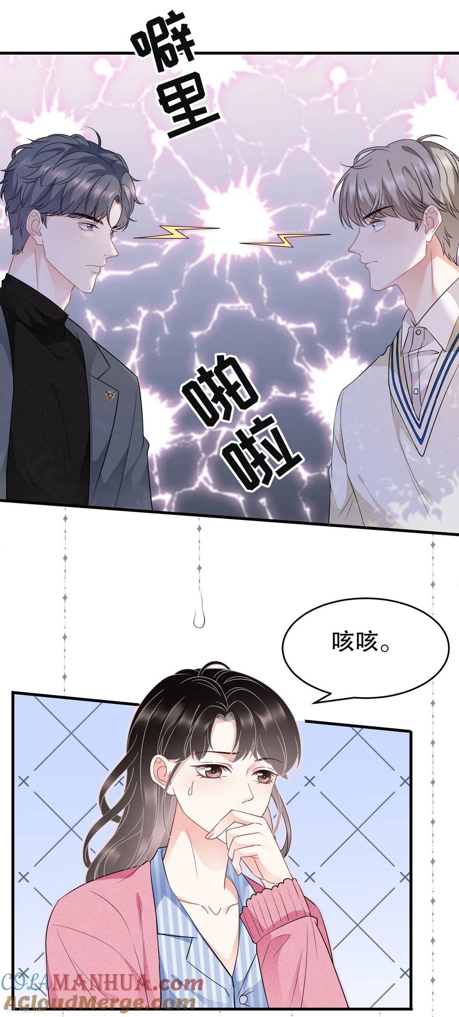 第58话过来求我-大小姐能有什么坏心眼呢-云端漫画（第9张）