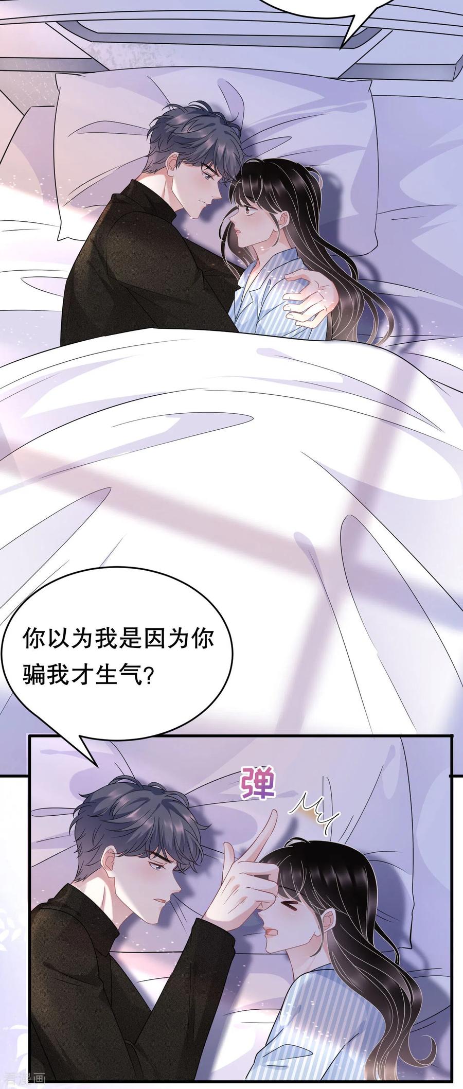 第58话过来求我-大小姐能有什么坏心眼呢-云端漫画（第20张）