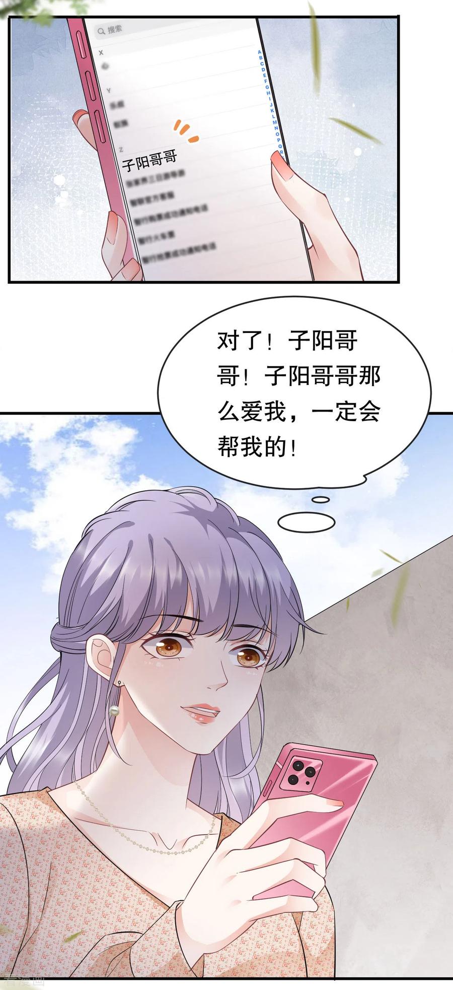 第58话过来求我-大小姐能有什么坏心眼呢-云端漫画（第32张）