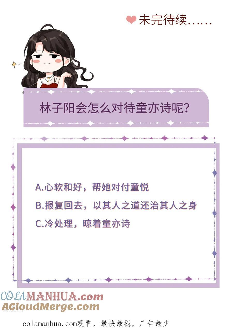 第58话过来求我-大小姐能有什么坏心眼呢-云端漫画（第37张）