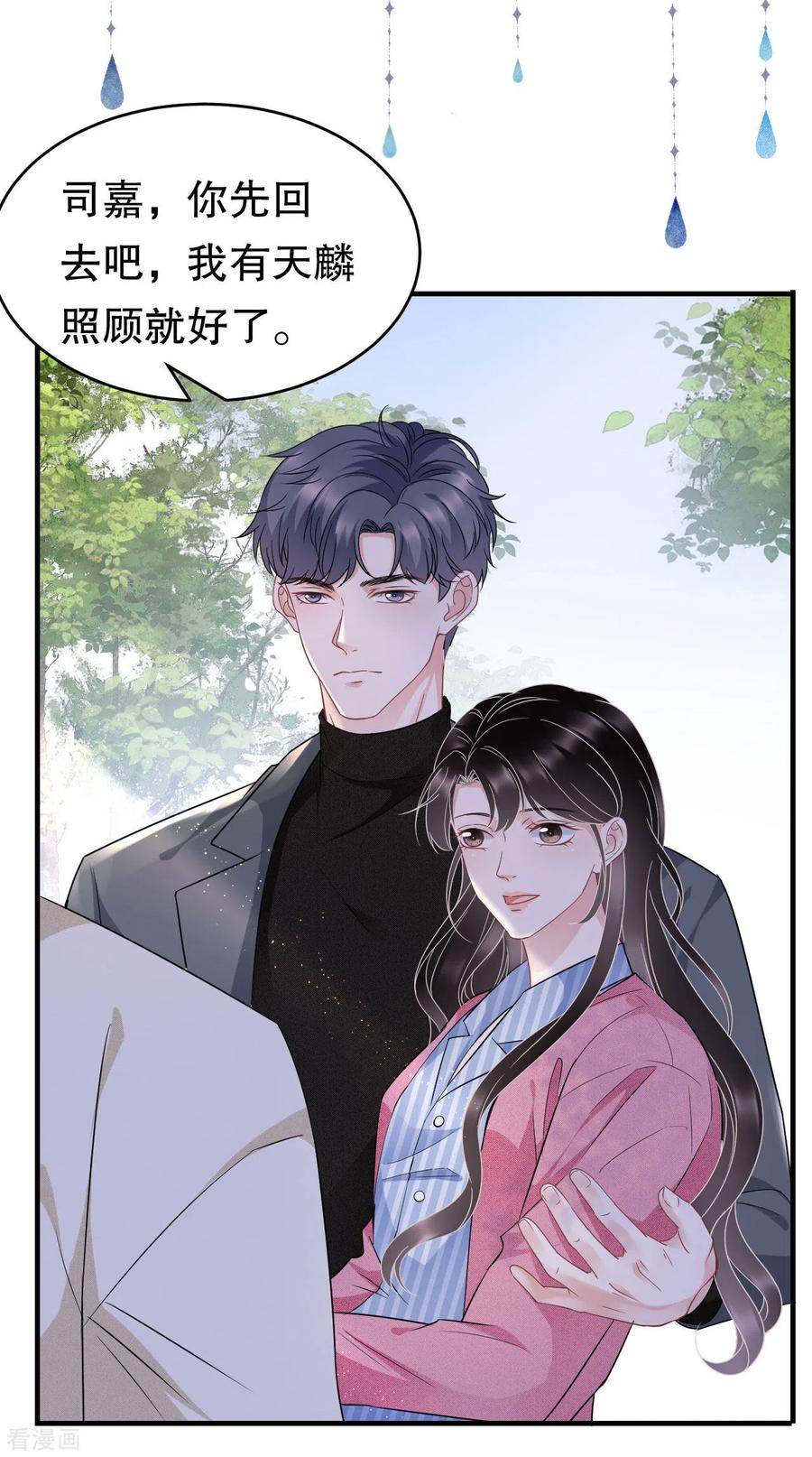 第58话过来求我-大小姐能有什么坏心眼呢-云端漫画（第10张）