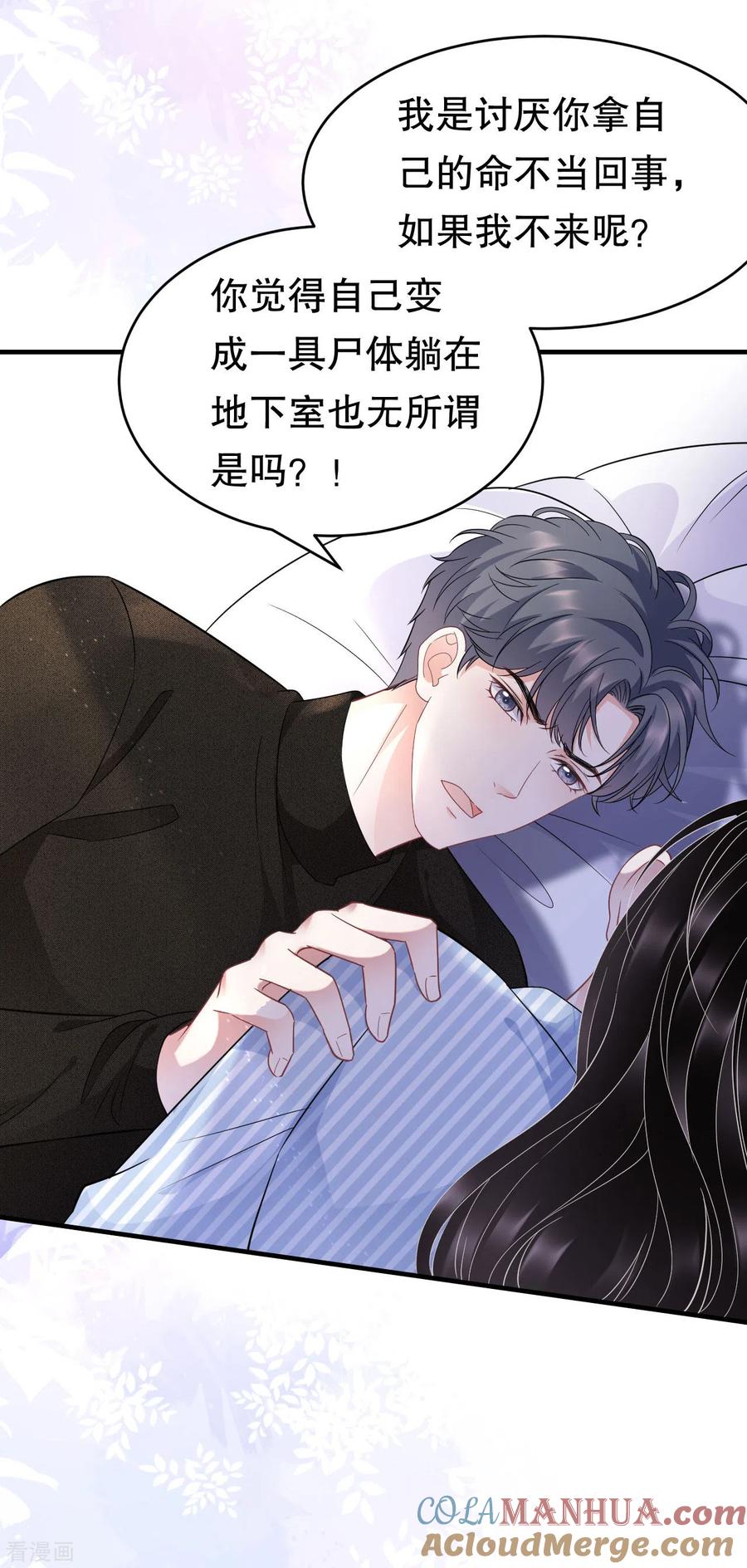 第58话过来求我-大小姐能有什么坏心眼呢-云端漫画（第21张）