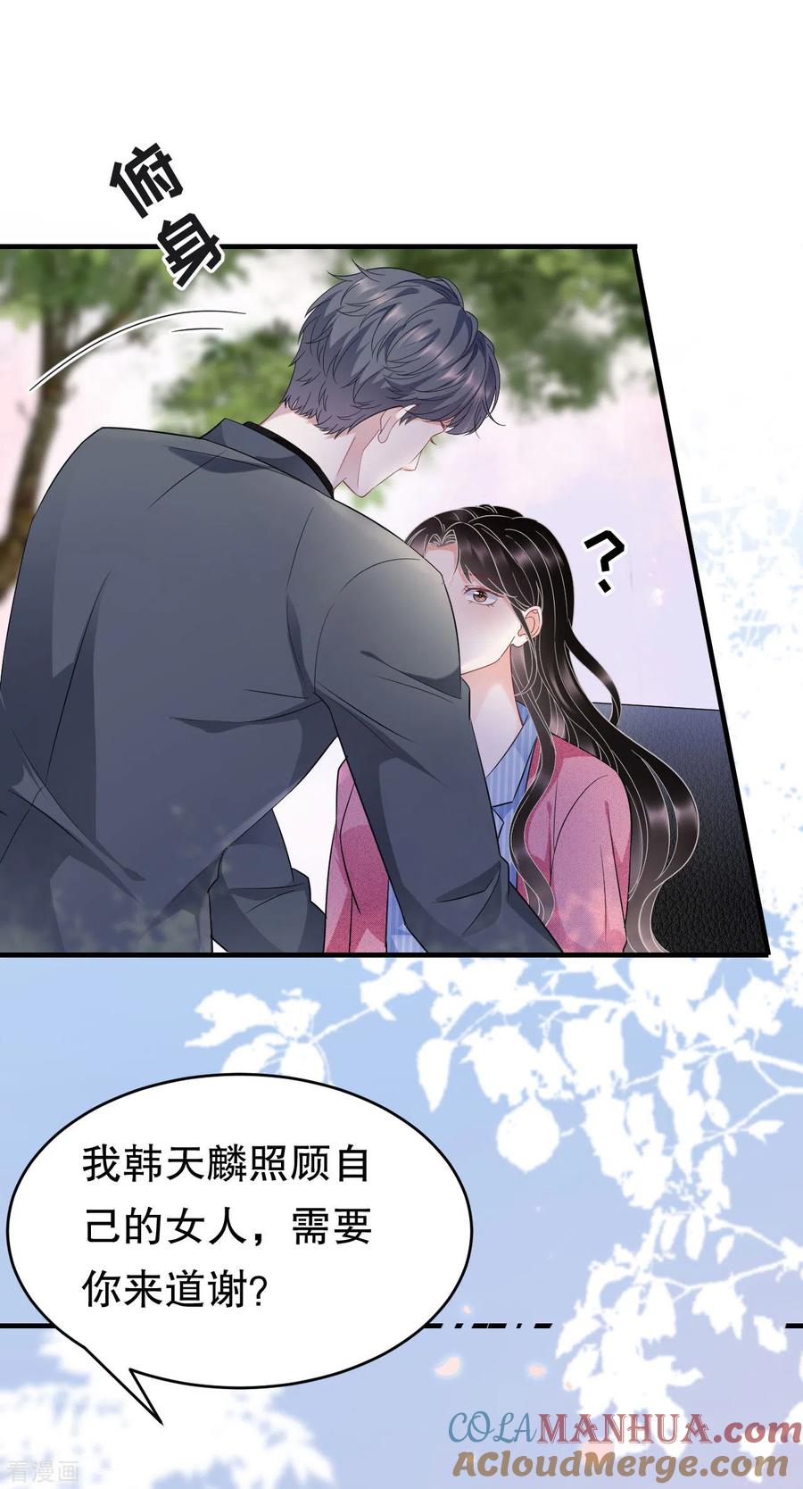 第58话过来求我-大小姐能有什么坏心眼呢-云端漫画（第5张）