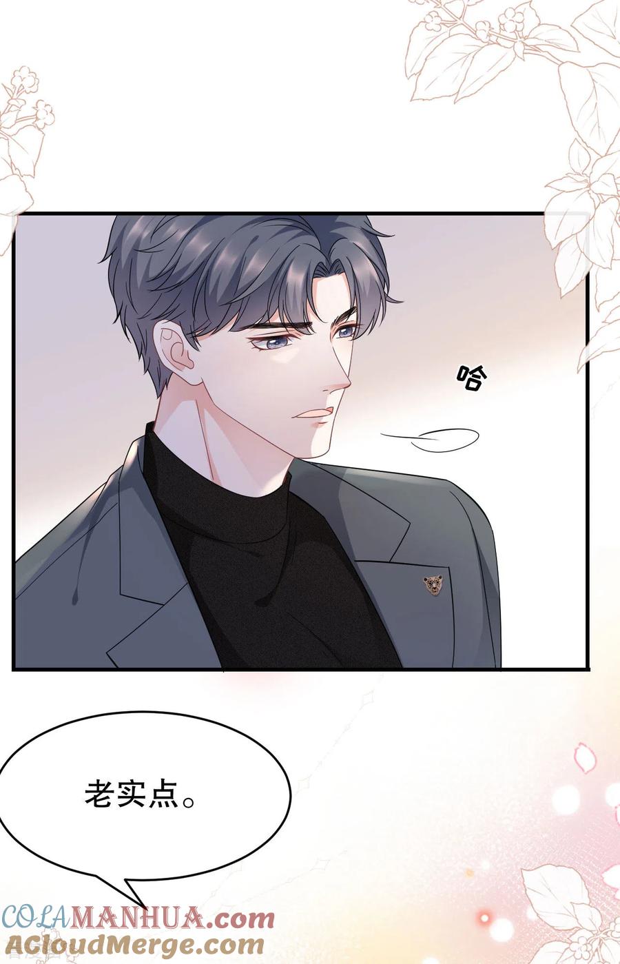 第58话过来求我-大小姐能有什么坏心眼呢-云端漫画（第17张）