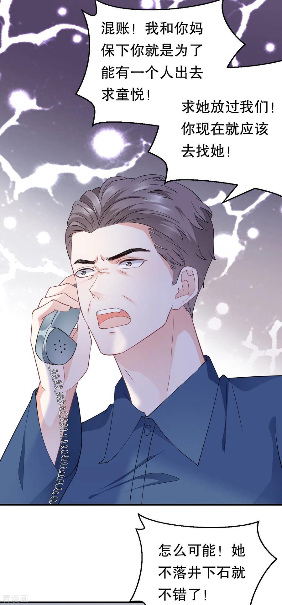 第58话过来求我-大小姐能有什么坏心眼呢-云端漫画（第28张）