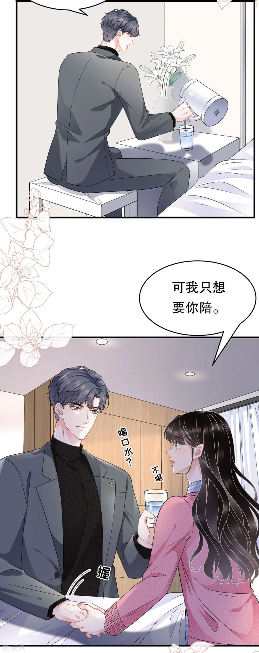 第58话过来求我-大小姐能有什么坏心眼呢-云端漫画（第16张）