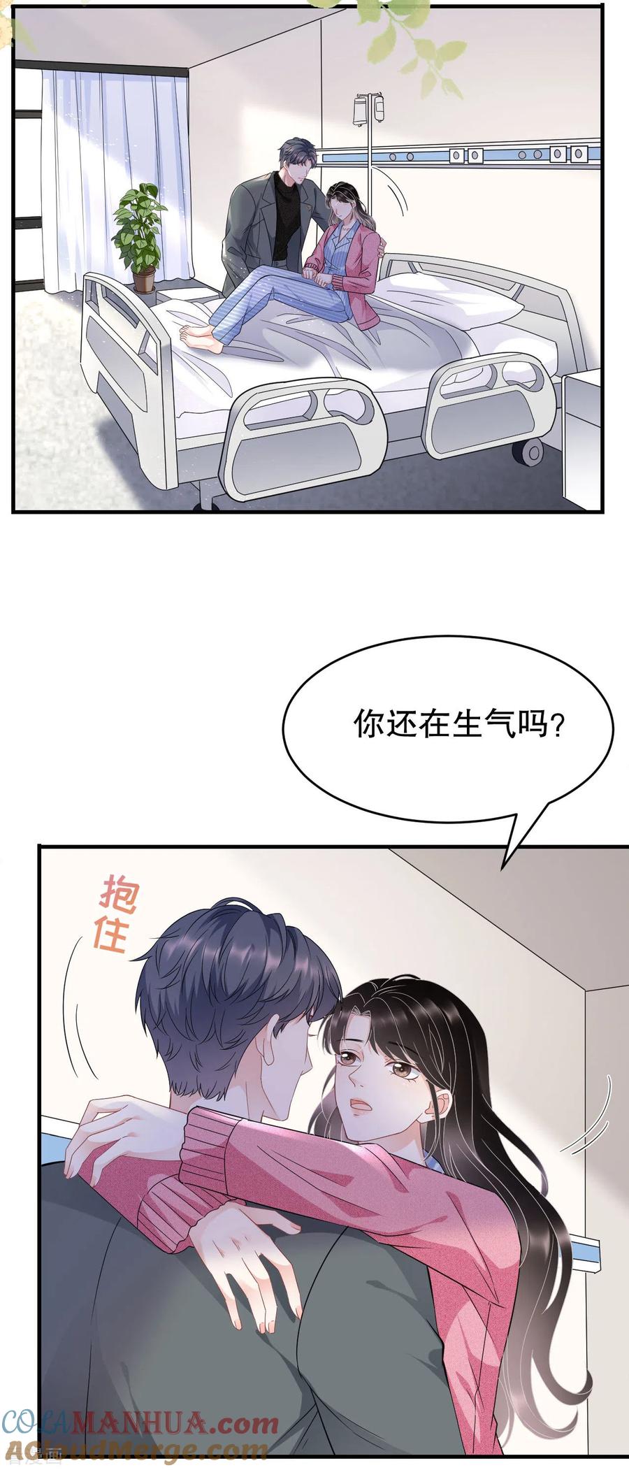 第58话过来求我-大小姐能有什么坏心眼呢-云端漫画（第13张）