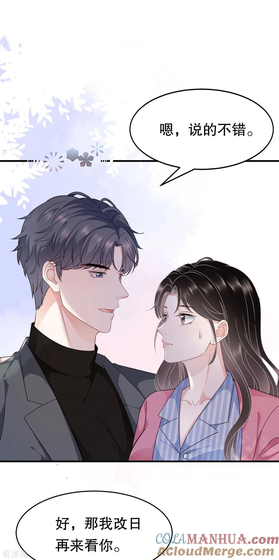 第58话过来求我-大小姐能有什么坏心眼呢-云端漫画（第11张）