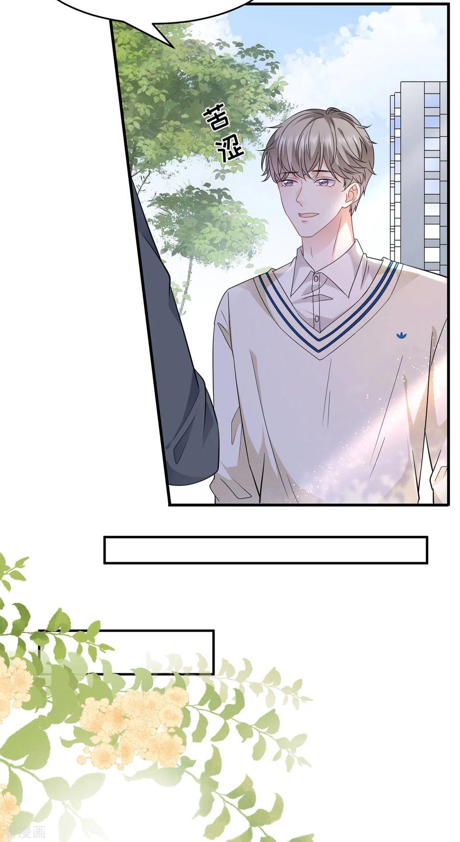 第58话过来求我-大小姐能有什么坏心眼呢-云端漫画（第12张）