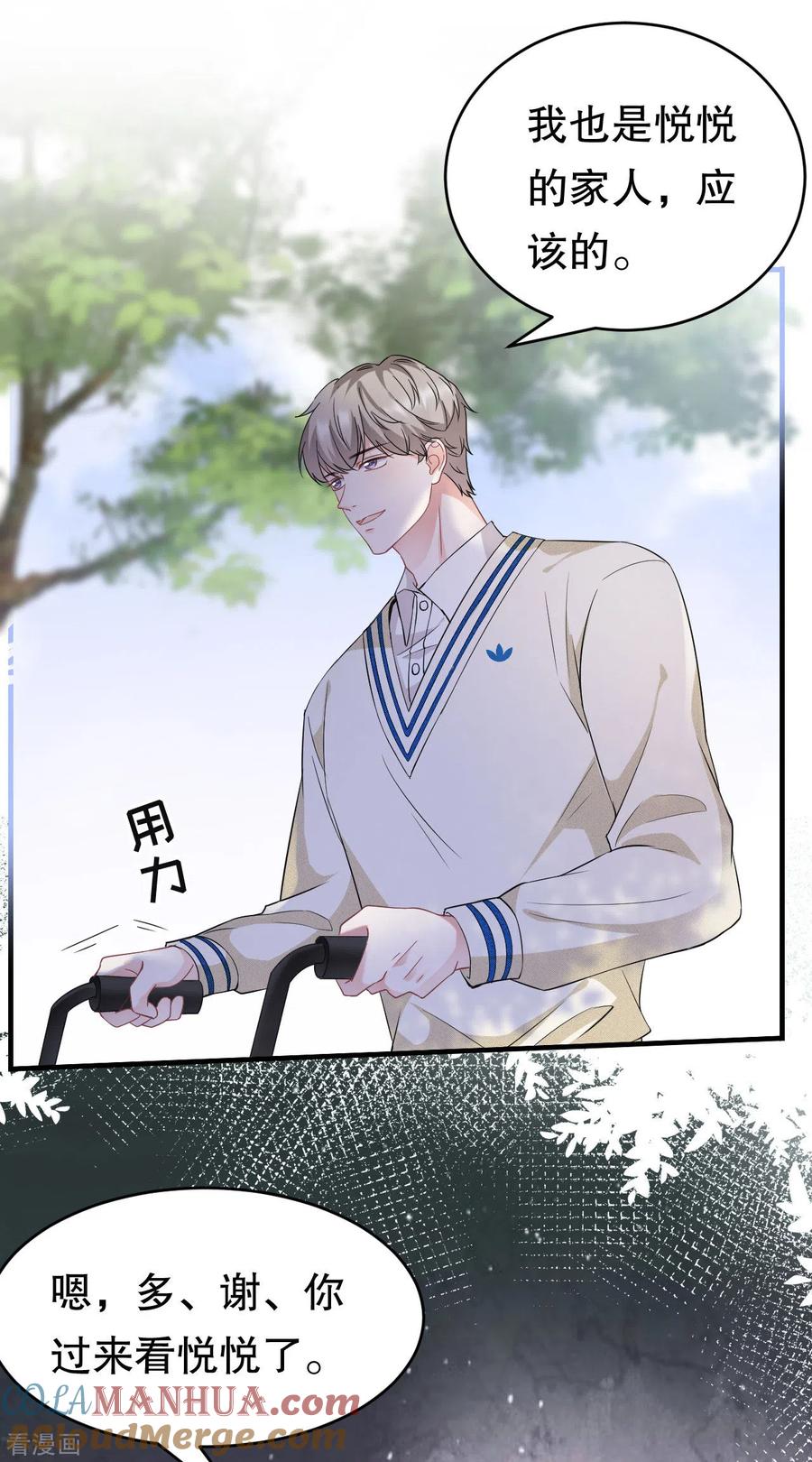 第58话过来求我-大小姐能有什么坏心眼呢-云端漫画（第7张）