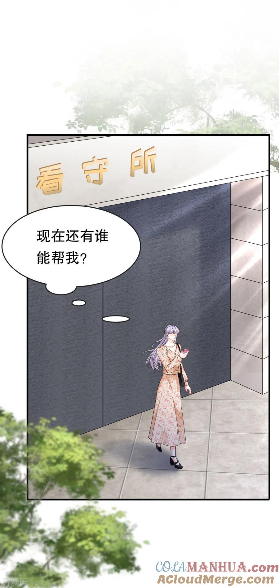 第58话过来求我-大小姐能有什么坏心眼呢-云端漫画（第31张）